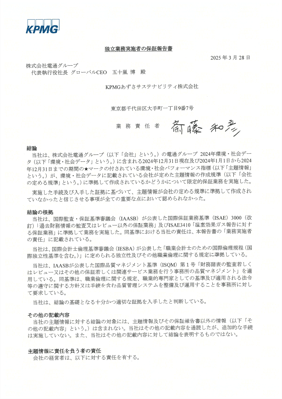 第三者保証報告書の表紙画像