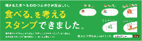 クリエーターズスタンプ「のこりものがたり～食べる、を考える」