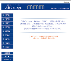人権collegeのサイト画面