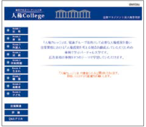 人権collegeのサイト画面