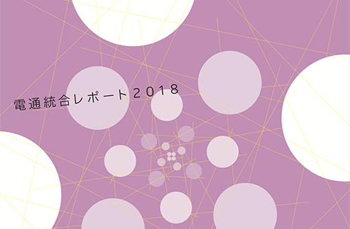 統合レポート2018の表紙画像