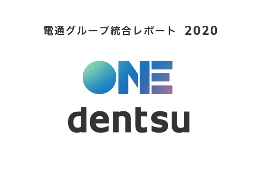 統合レポート2020の表紙画像